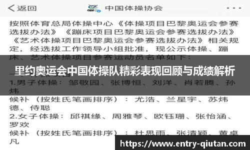 里约奥运会中国体操队精彩表现回顾与成绩解析